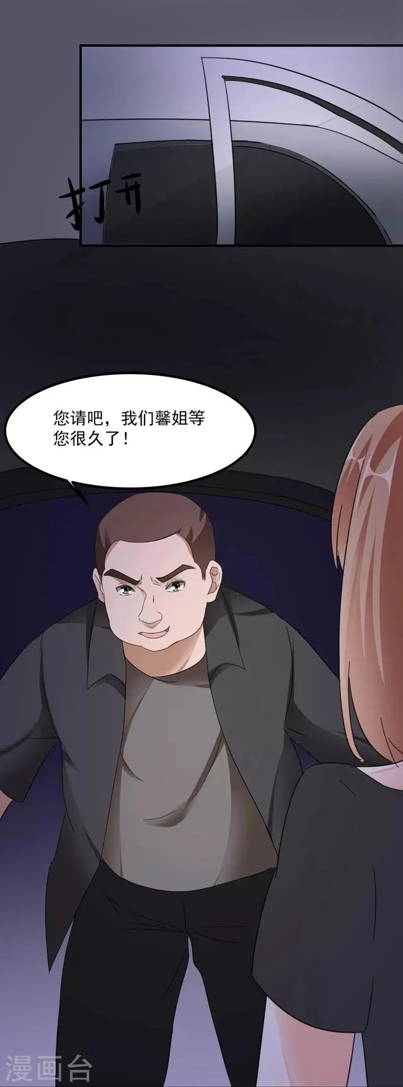 第74话 落入虎口 第23页