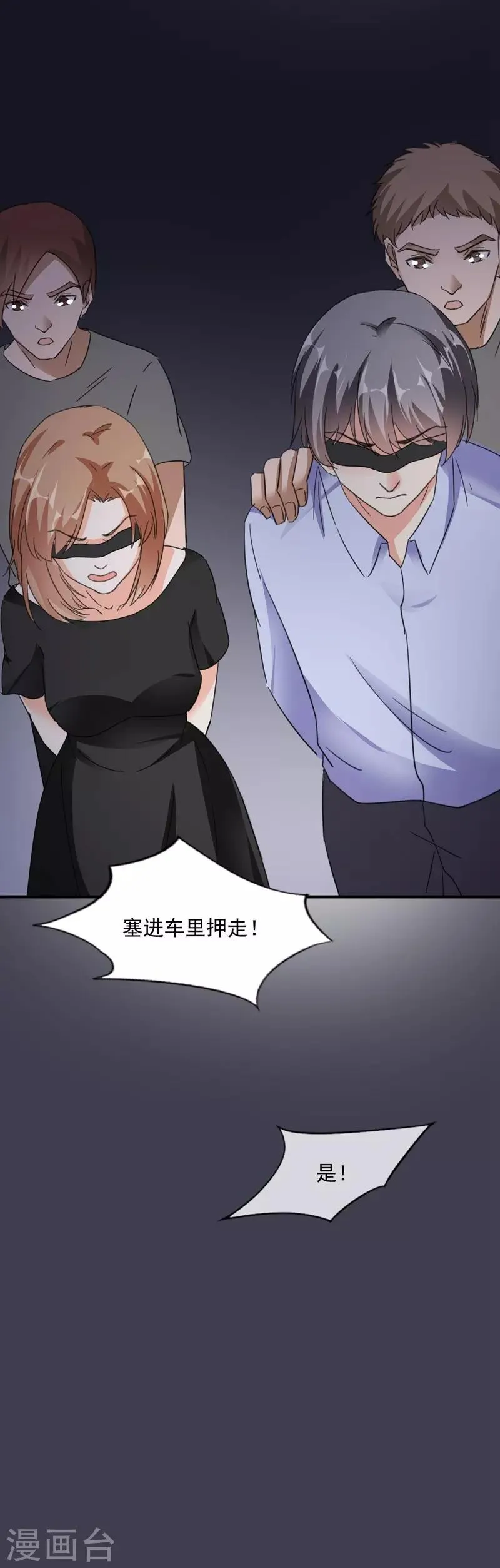 第74话 落入虎口 第30页