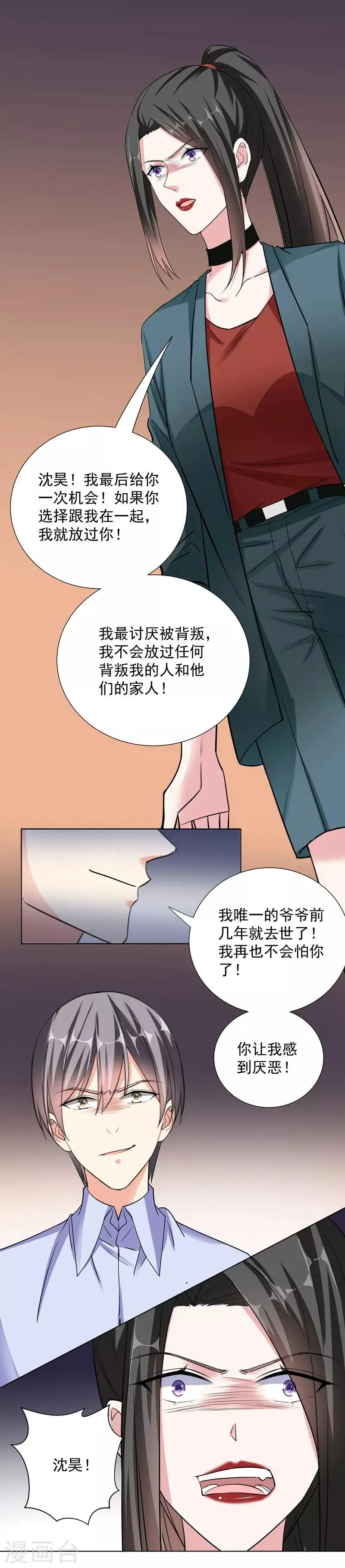 第76话 对峙 第20页