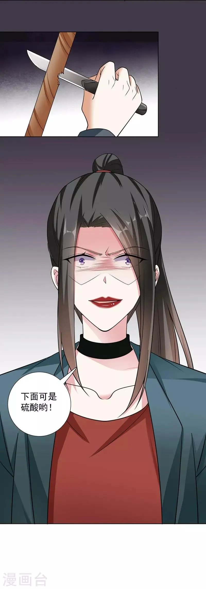 第76话 对峙 第24页