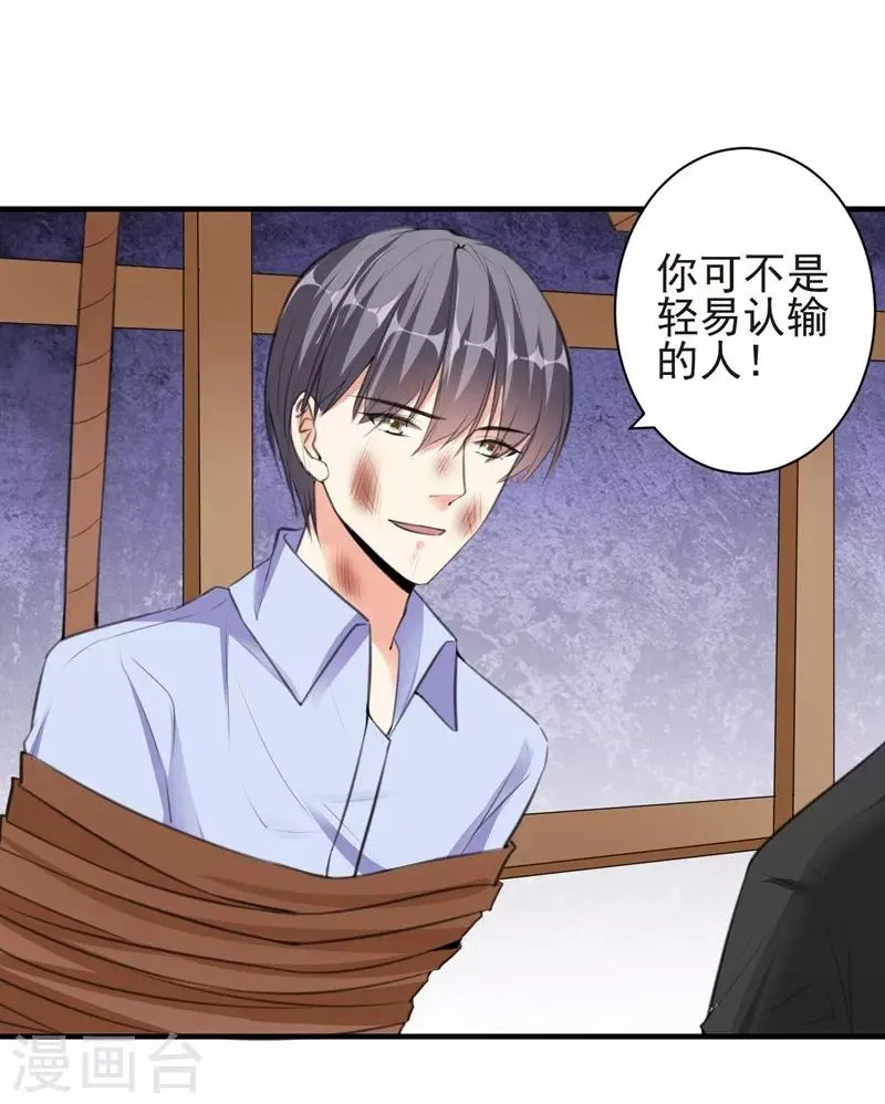 第77话 黄雀在后 第4页
