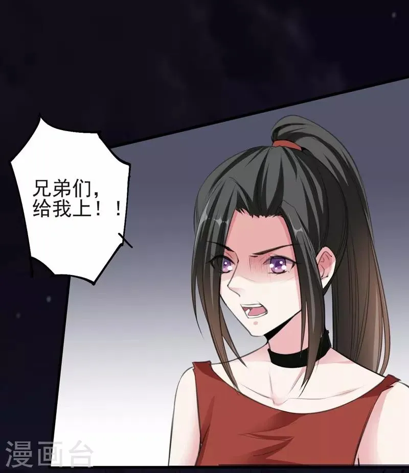 第77话 黄雀在后 第8页