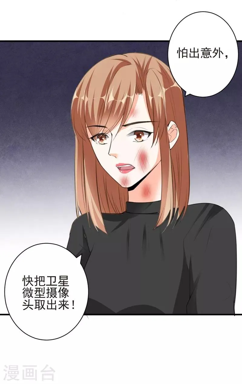 第77话 黄雀在后 第19页