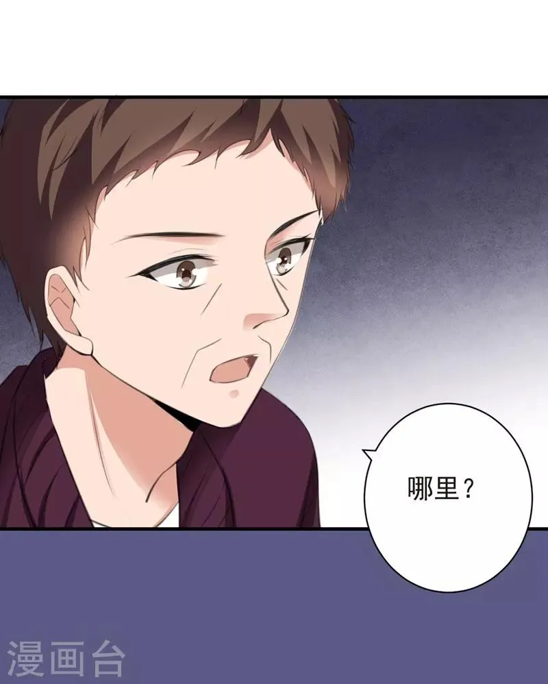 第77话 黄雀在后 第20页