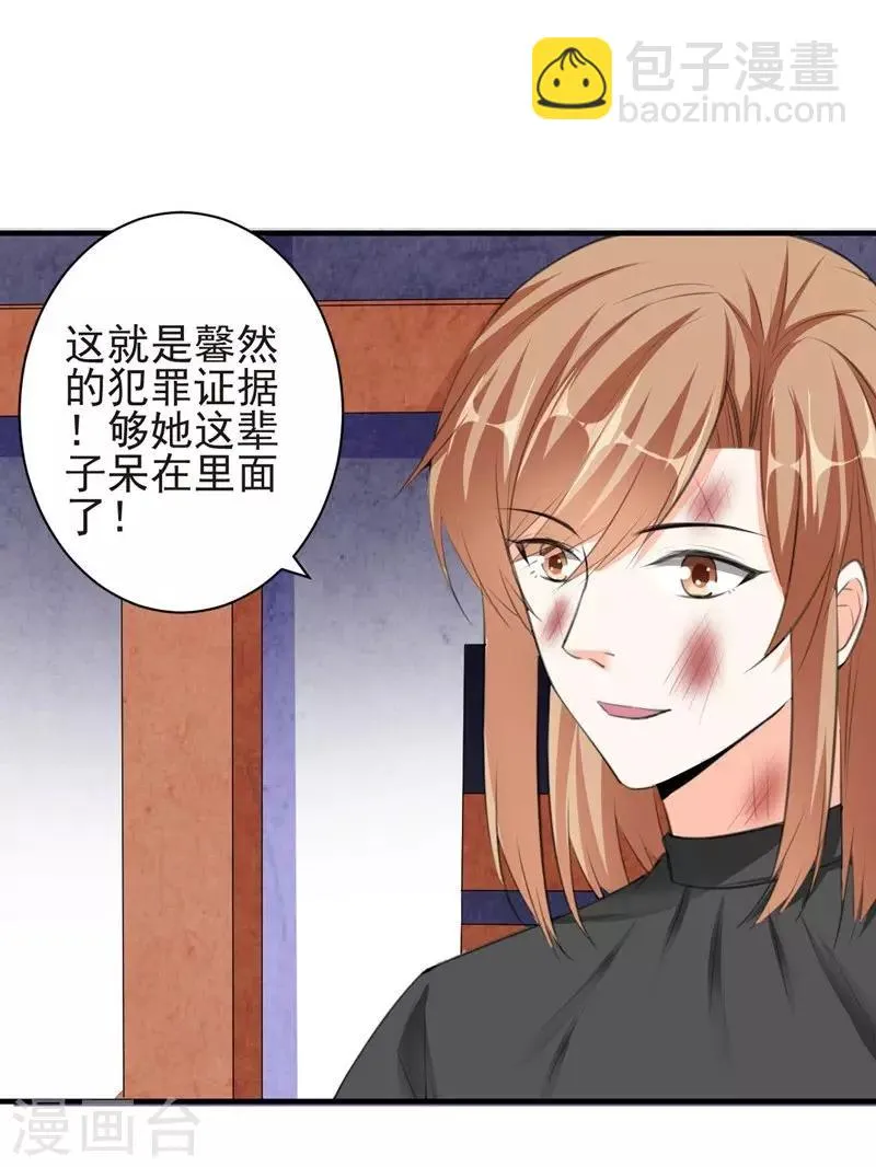 第77话 黄雀在后 第23页