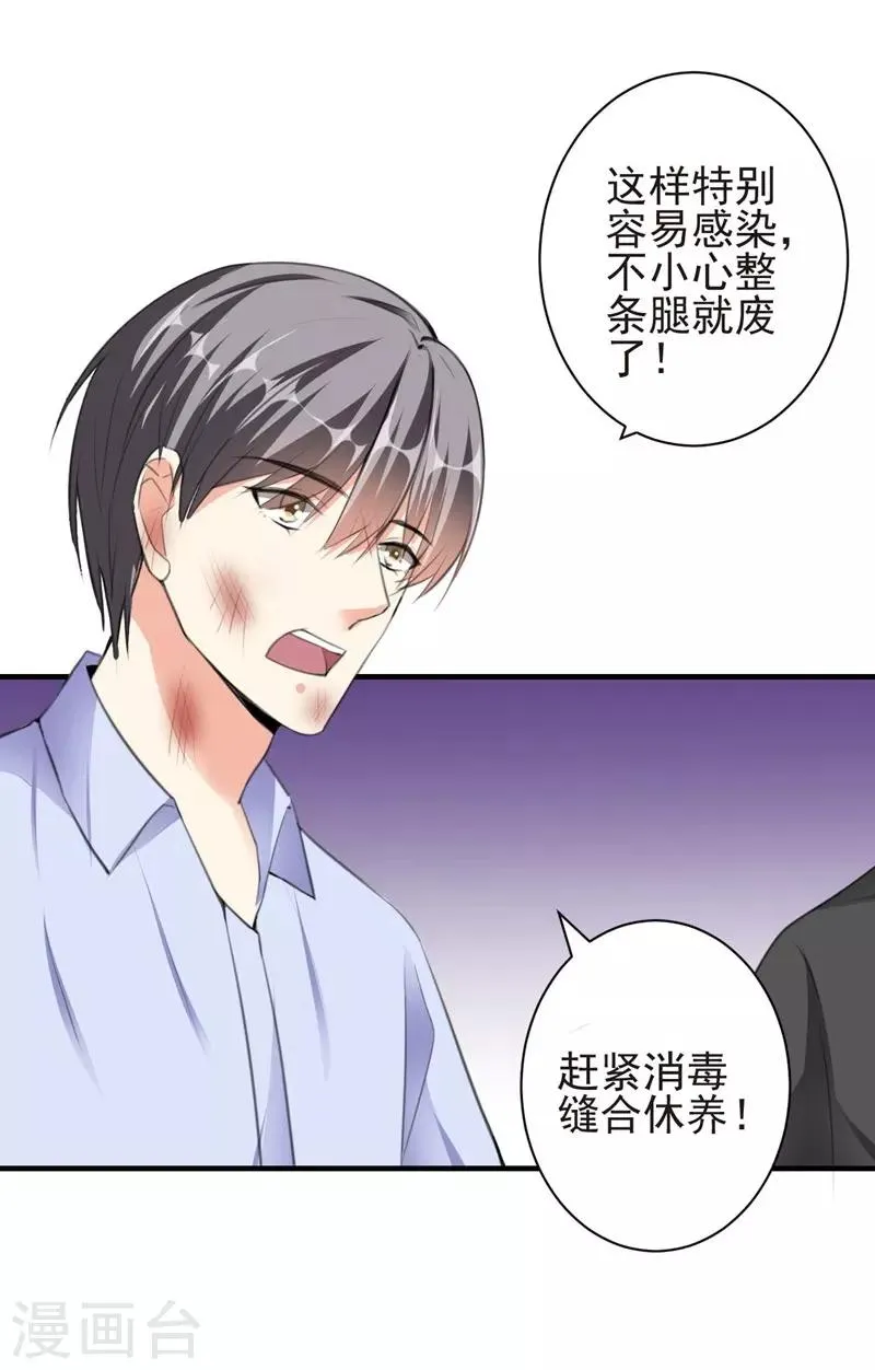 第77话 黄雀在后 第24页