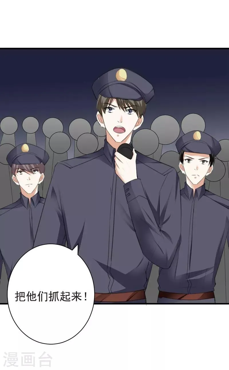第77话 黄雀在后 第30页