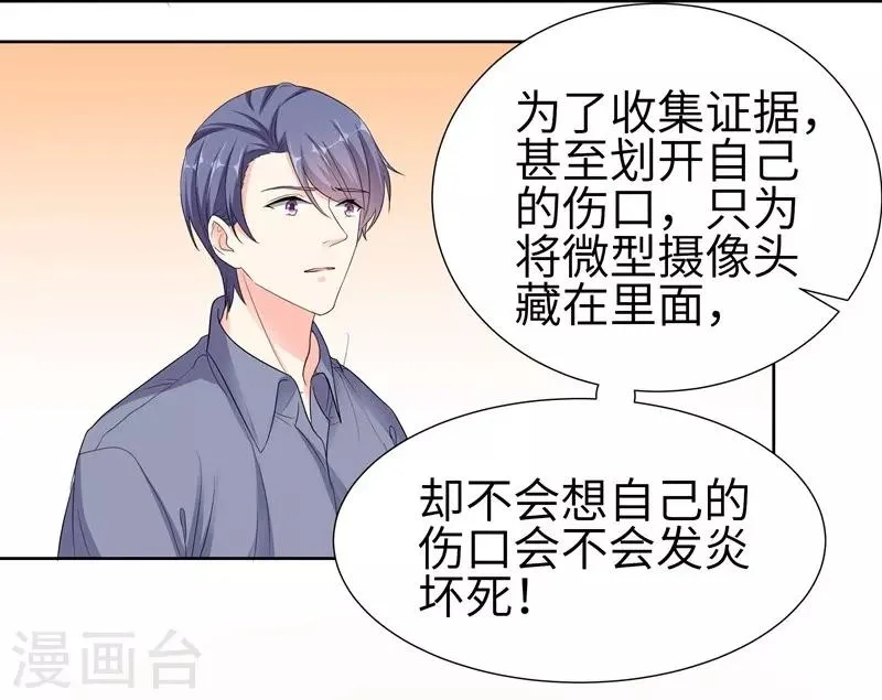 第78话 朱颜的苦心 第21页