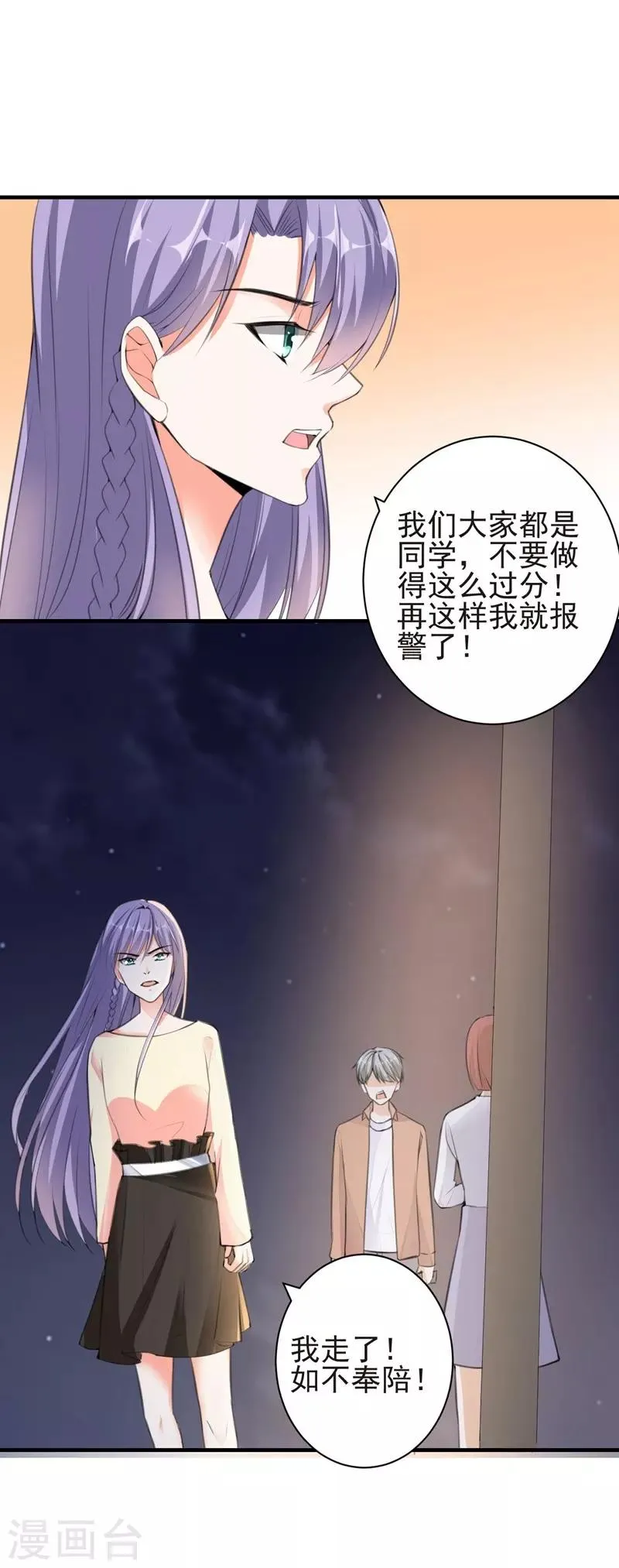 第79话 选择 第9页