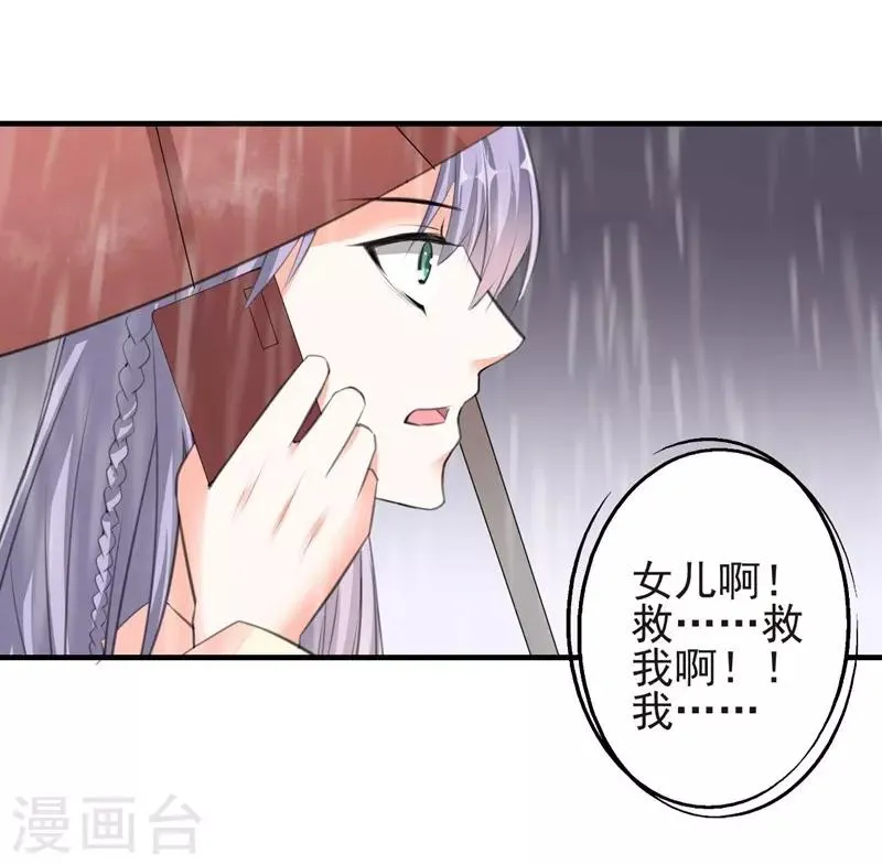 第79话 选择 第16页