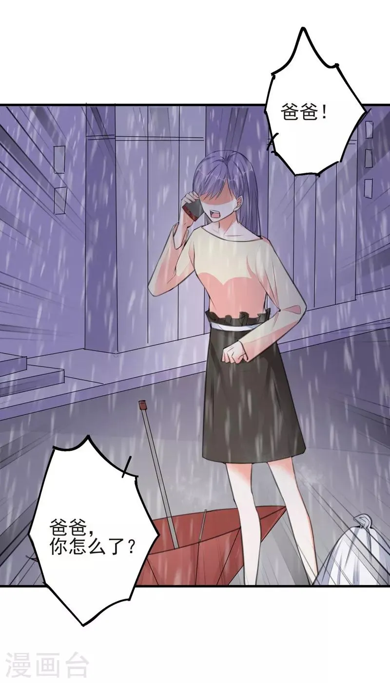 第79话 选择 第17页