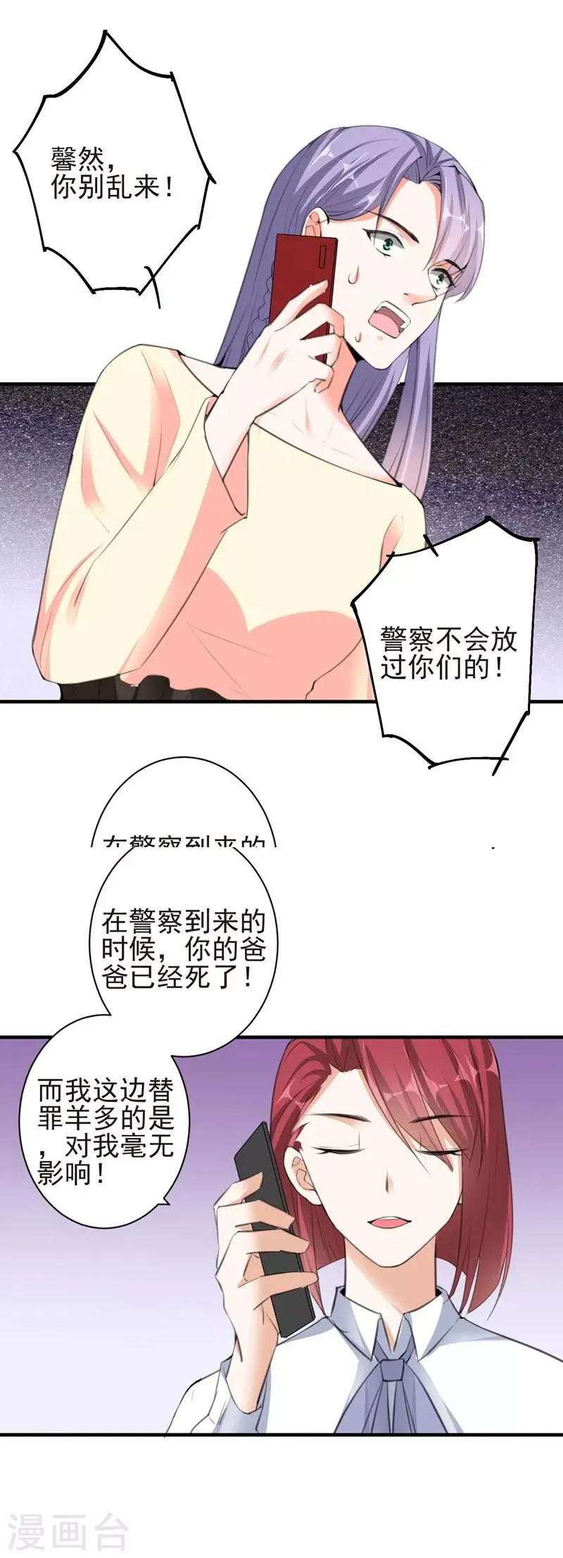第79话 选择 第21页