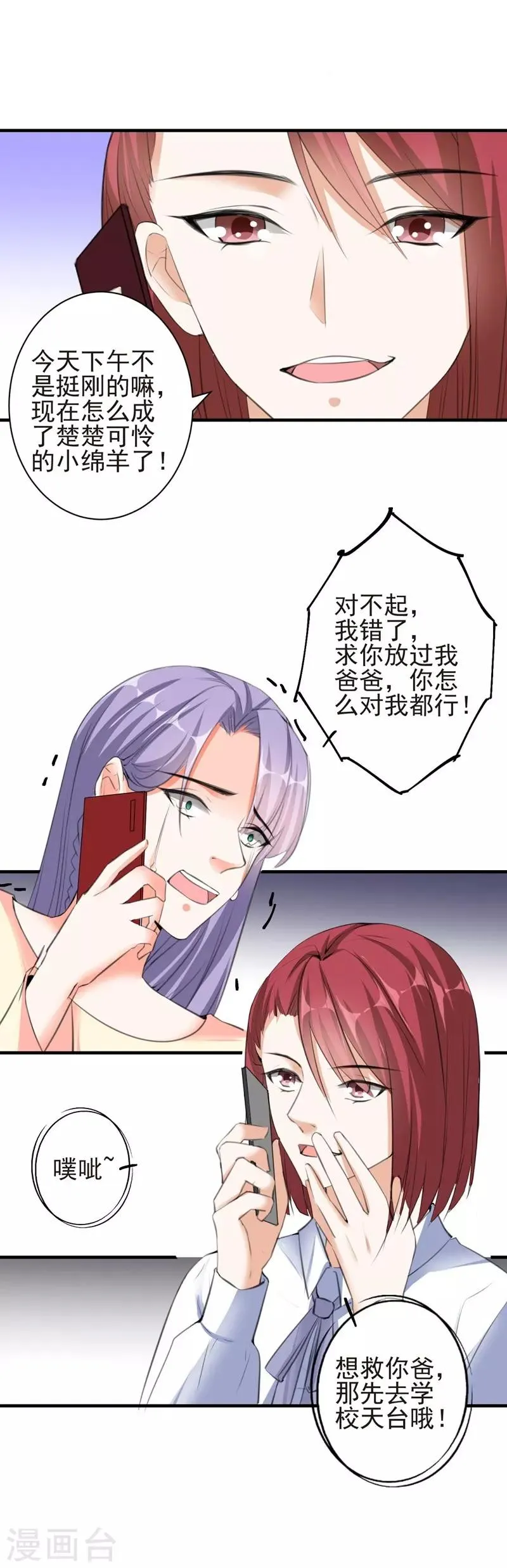 第79话 选择 第23页
