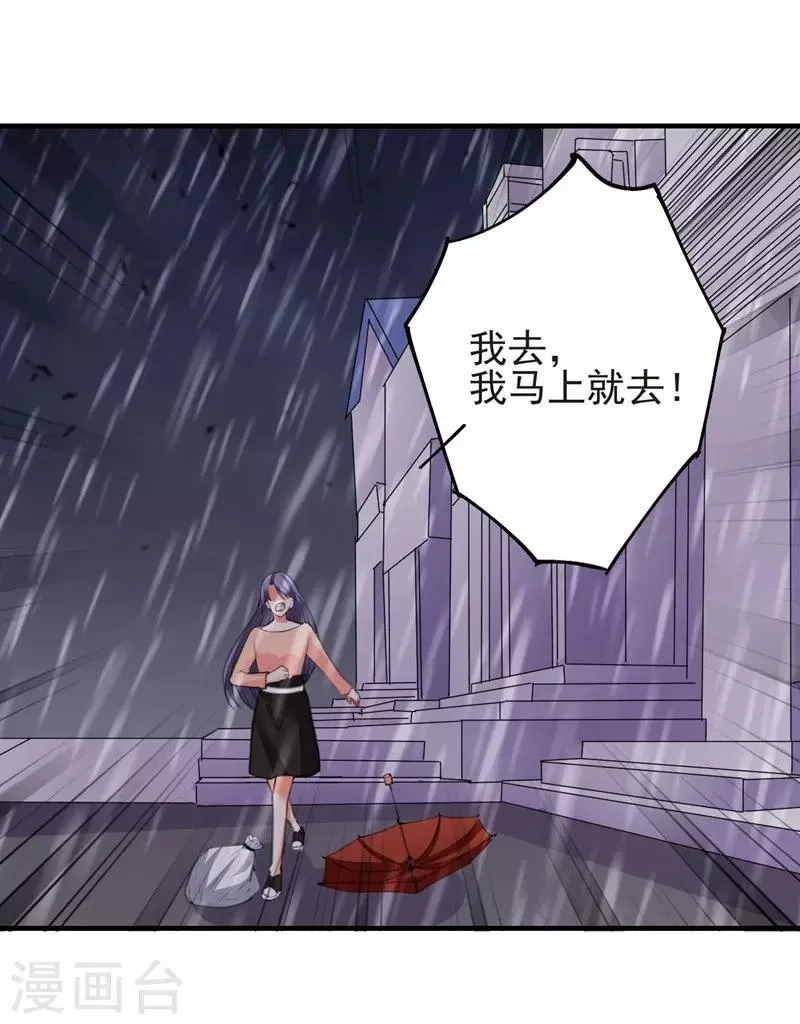 第79话 选择 第24页