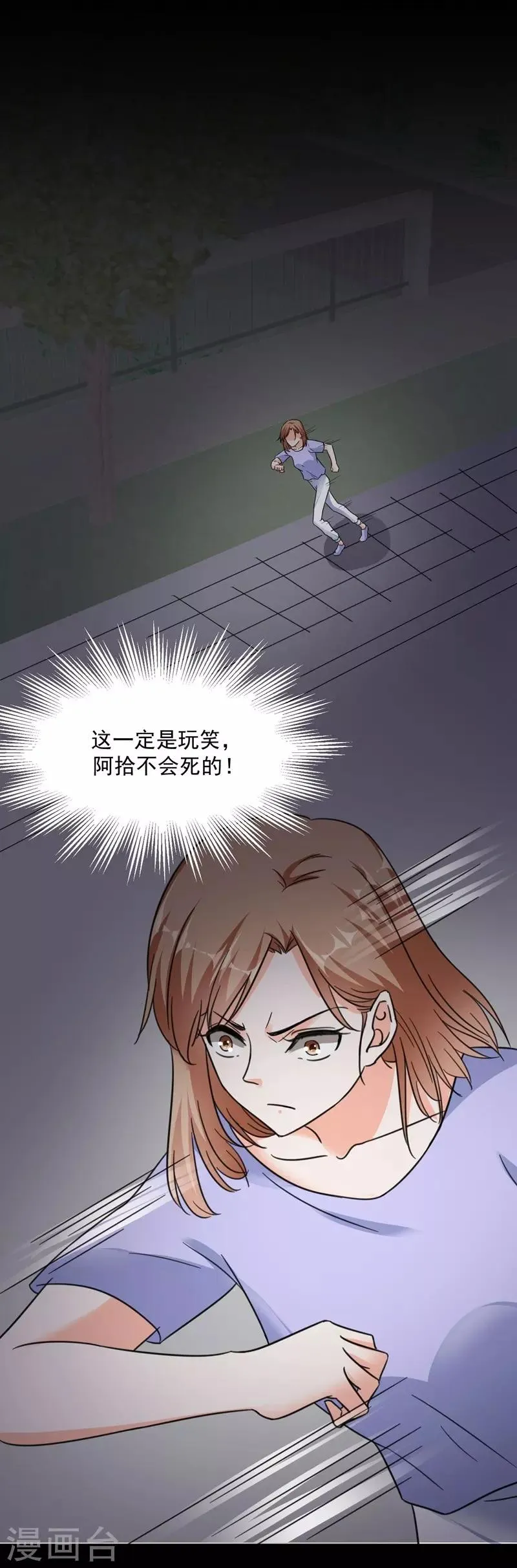 第80话 阿拾之死 第10页