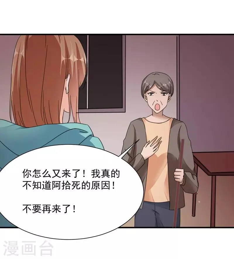 第80话 阿拾之死 第21页