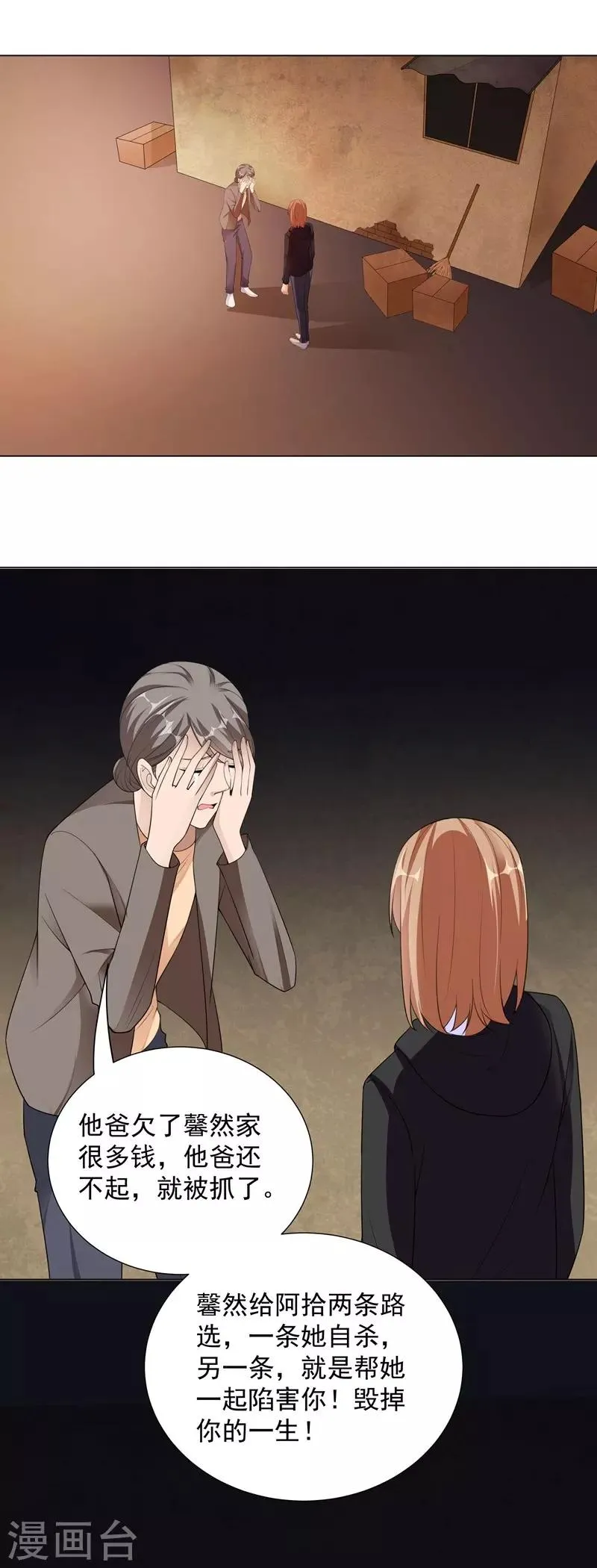 第81话 报仇1 第1页