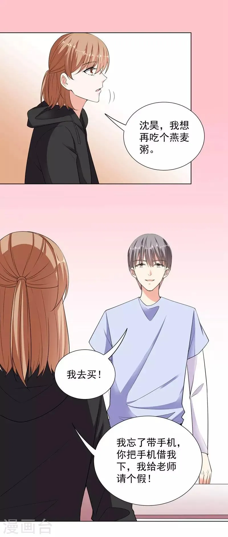 第81话 报仇1 第11页