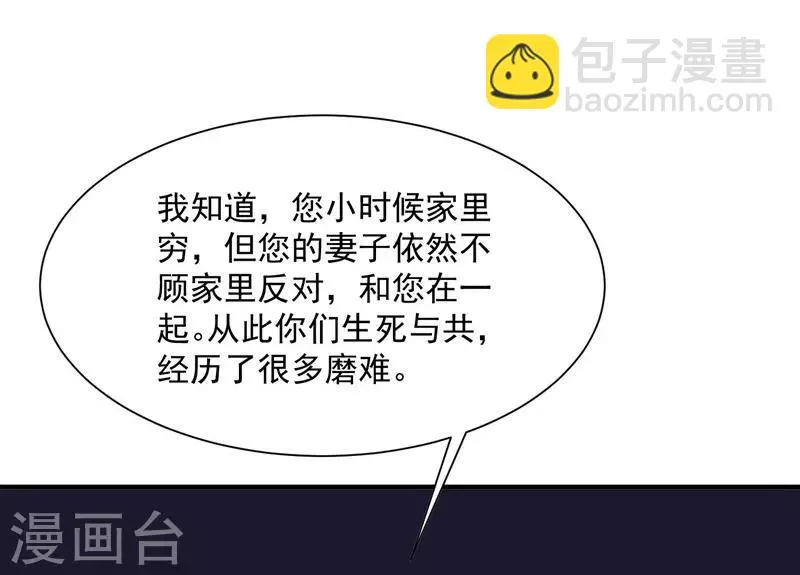 第86话 夜会 第6页