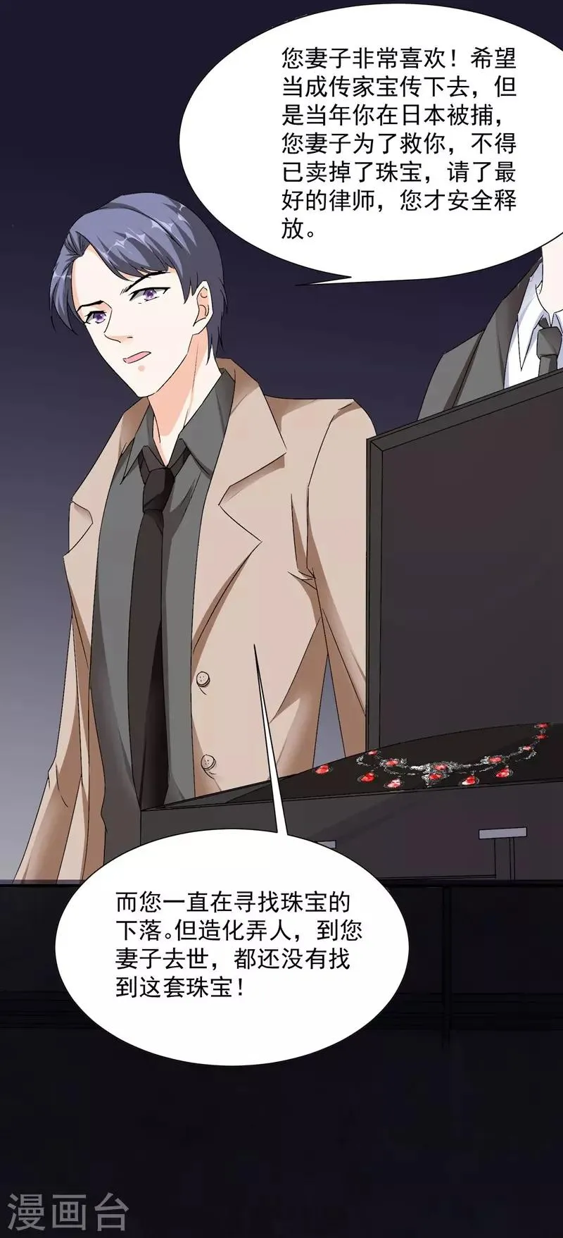第86话 夜会 第8页