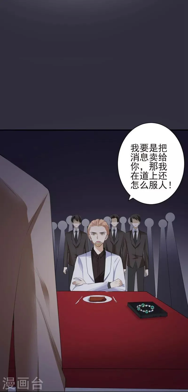 第87话 获得帮助 第4页