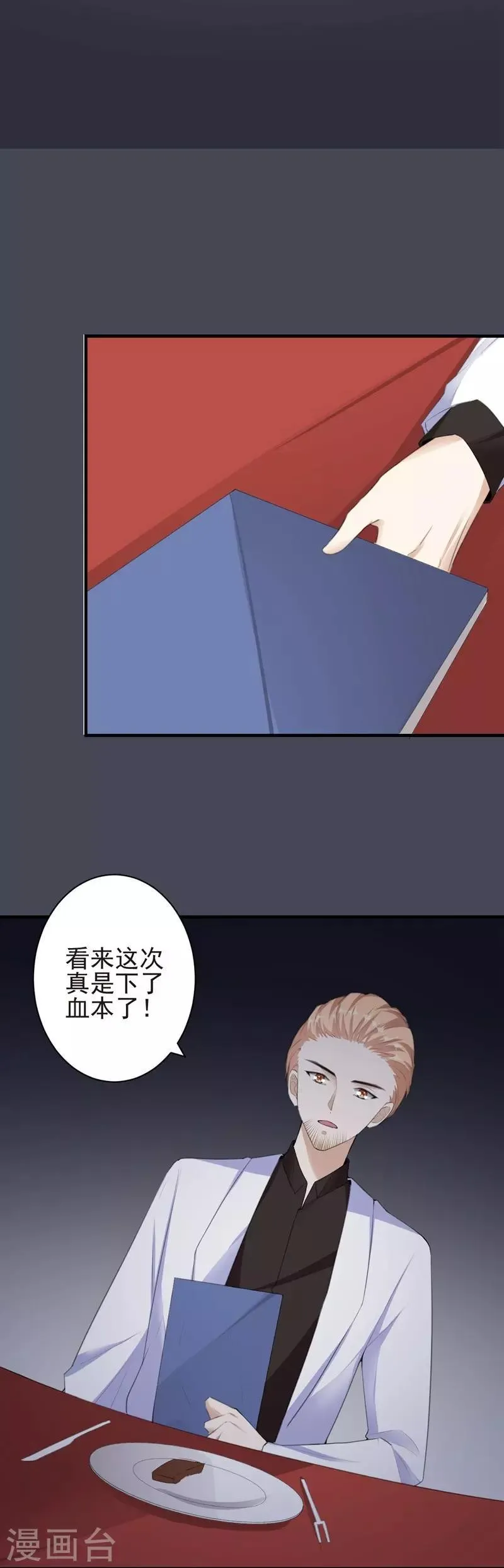 第87话 获得帮助 第10页