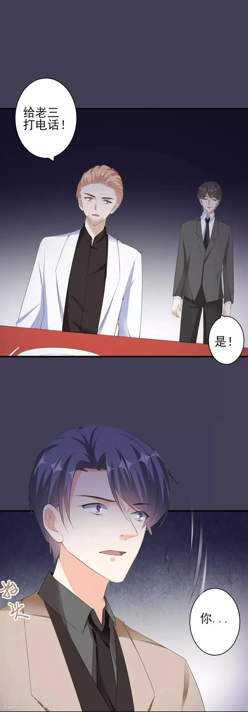 第88话 逃亡意外1 第1页