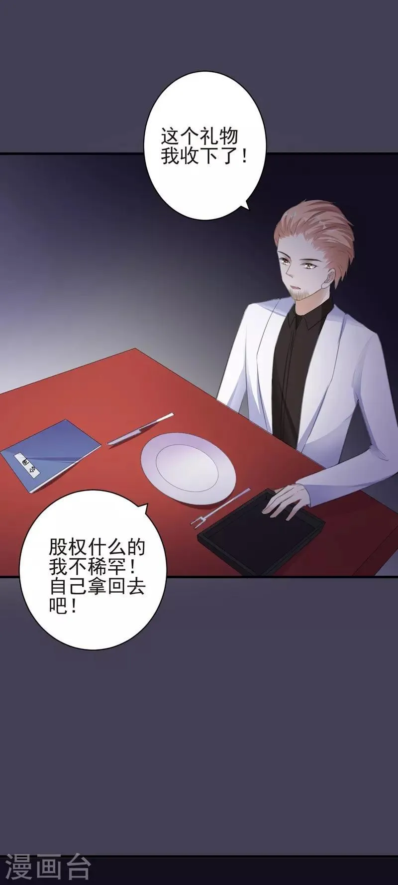 第88话 逃亡意外1 第4页