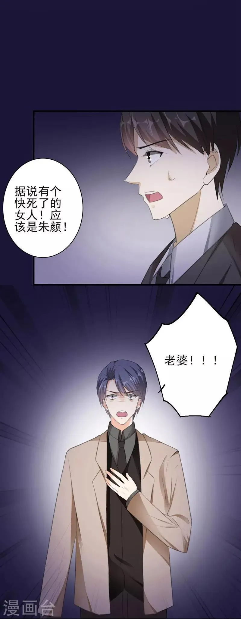 第88话 逃亡意外1 第8页