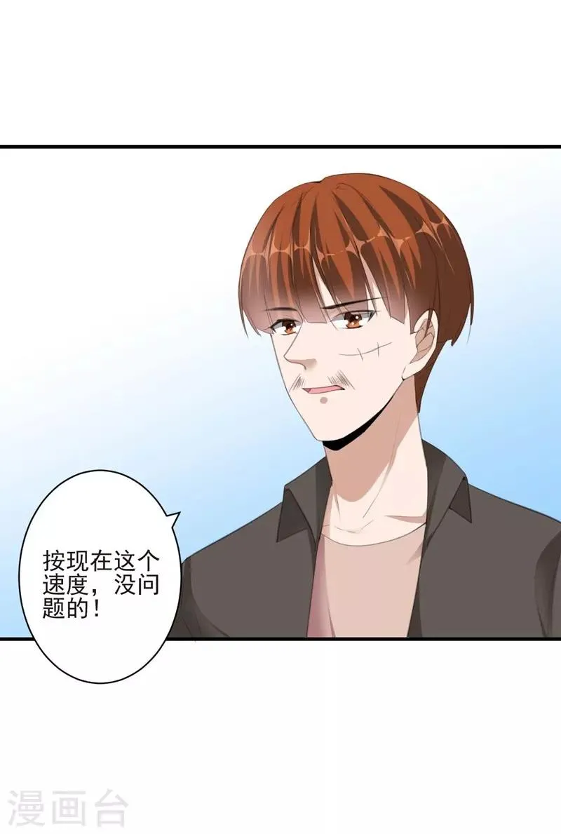 第88话 逃亡意外1 第13页