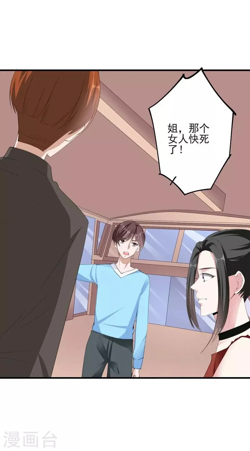 第88话 逃亡意外1 第14页