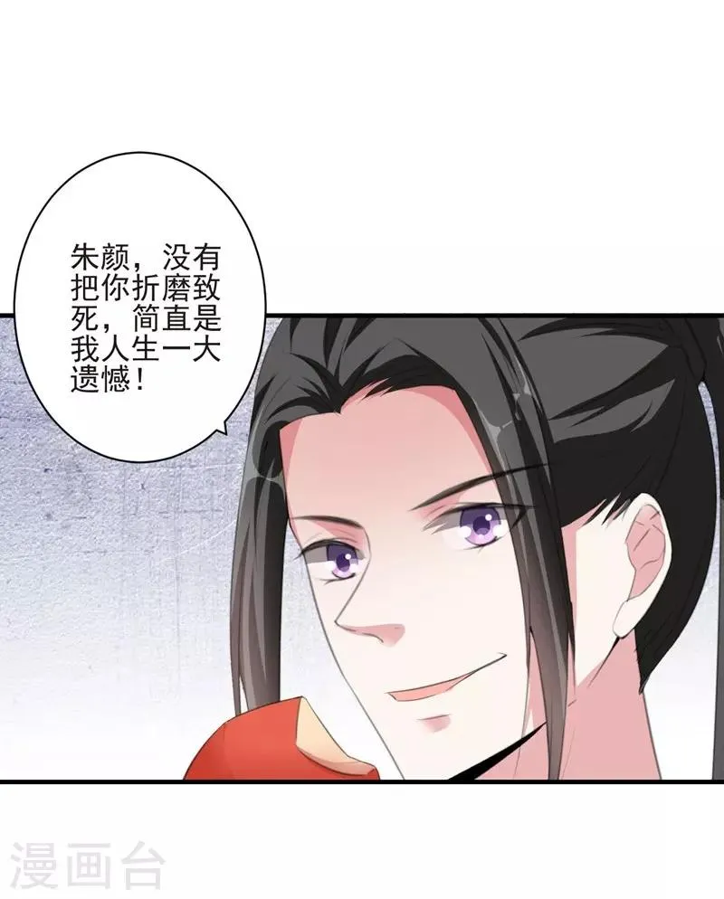 第88话 逃亡意外1 第17页