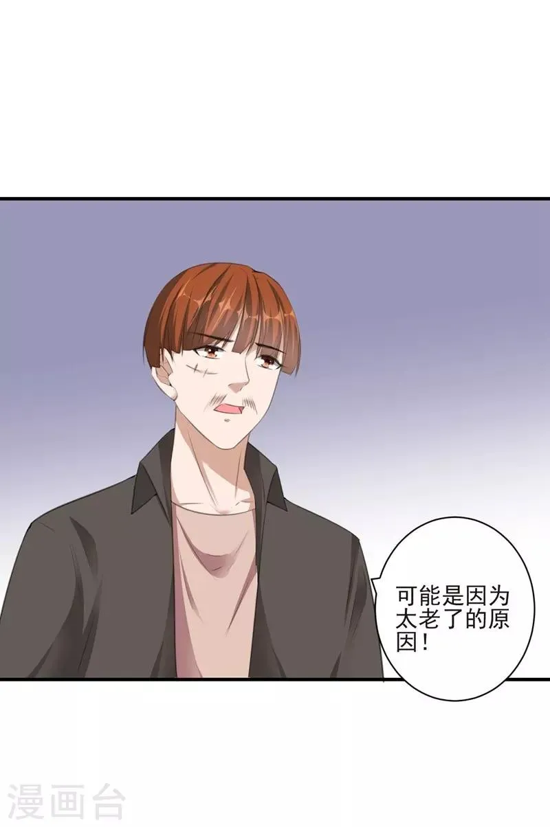 第88话 逃亡意外1 第20页