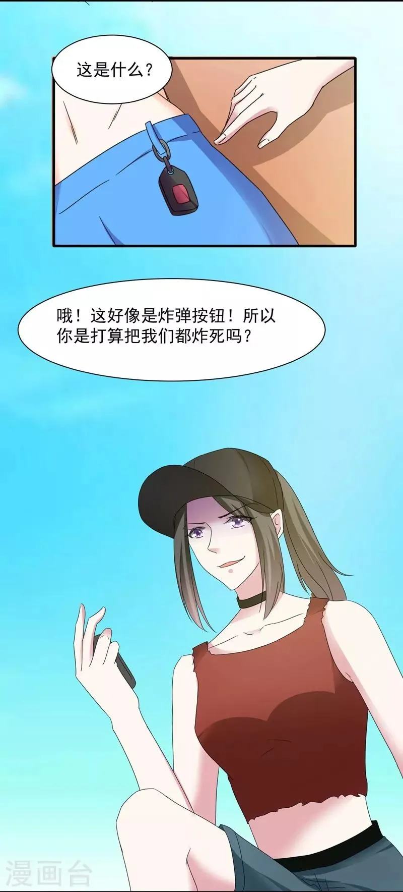 第90话 识破伪装1 第17页