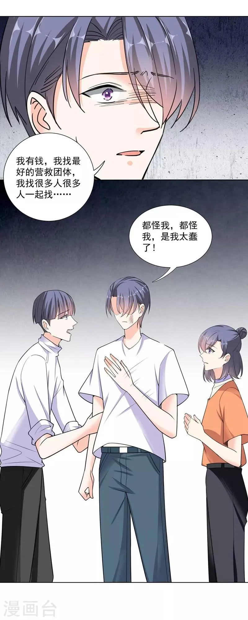 第92话 同归于尽 第11页
