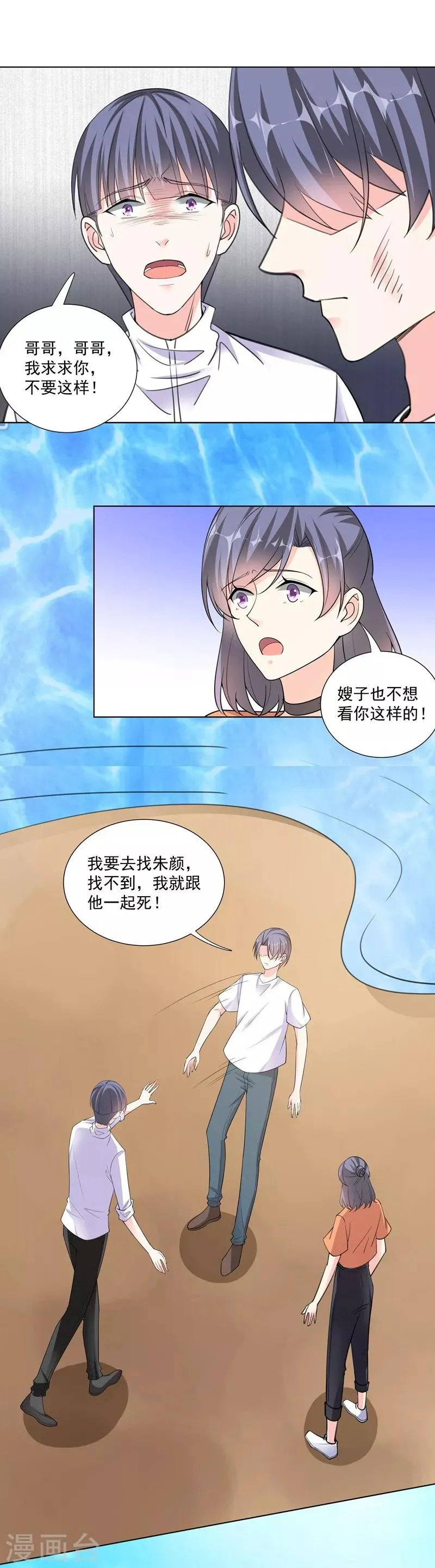 第92话 同归于尽 第12页