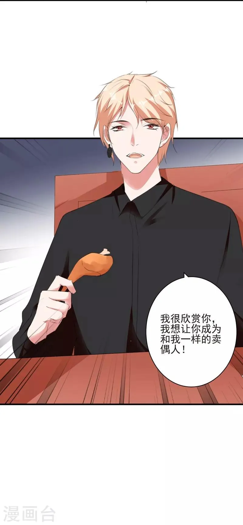 第94话 卖偶人2 第11页