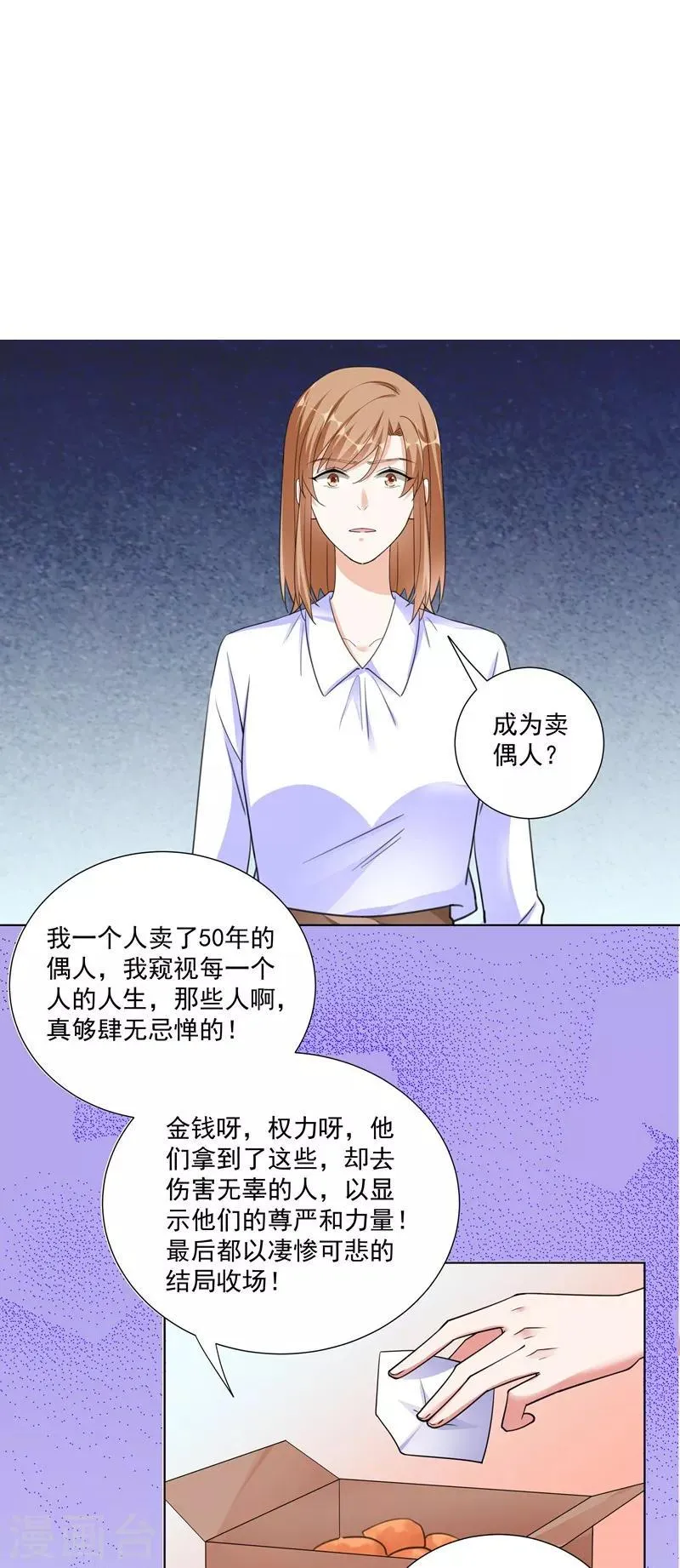 第94话 卖偶人2 第12页