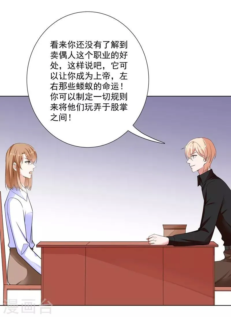 第94话 卖偶人2 第14页