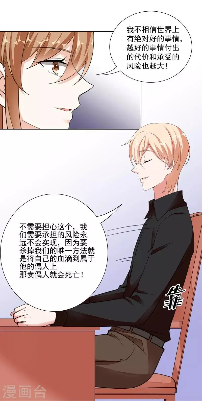 第94话 卖偶人2 第15页