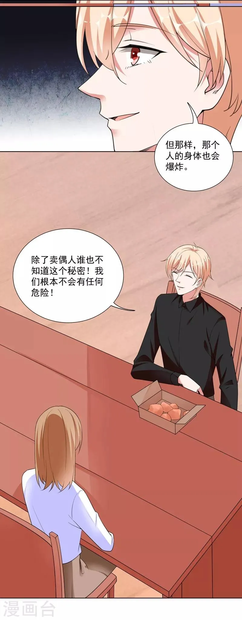 第94话 卖偶人2 第16页