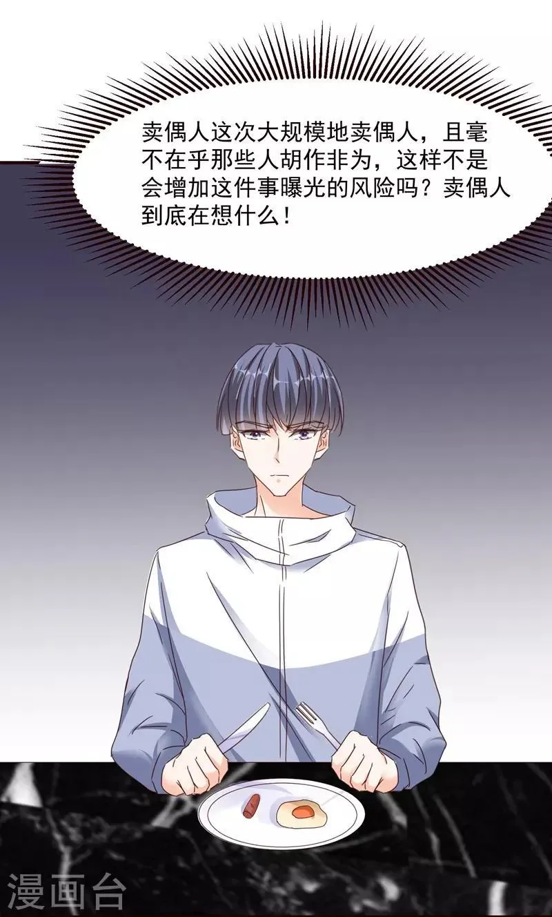 第96话 暴风前的宁静 第14页
