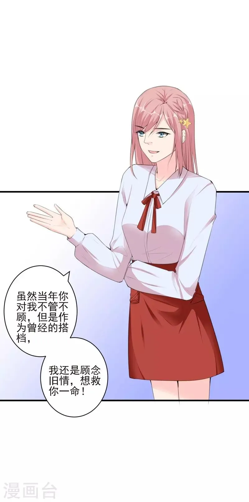 第98话 新世界的降临2 第3页