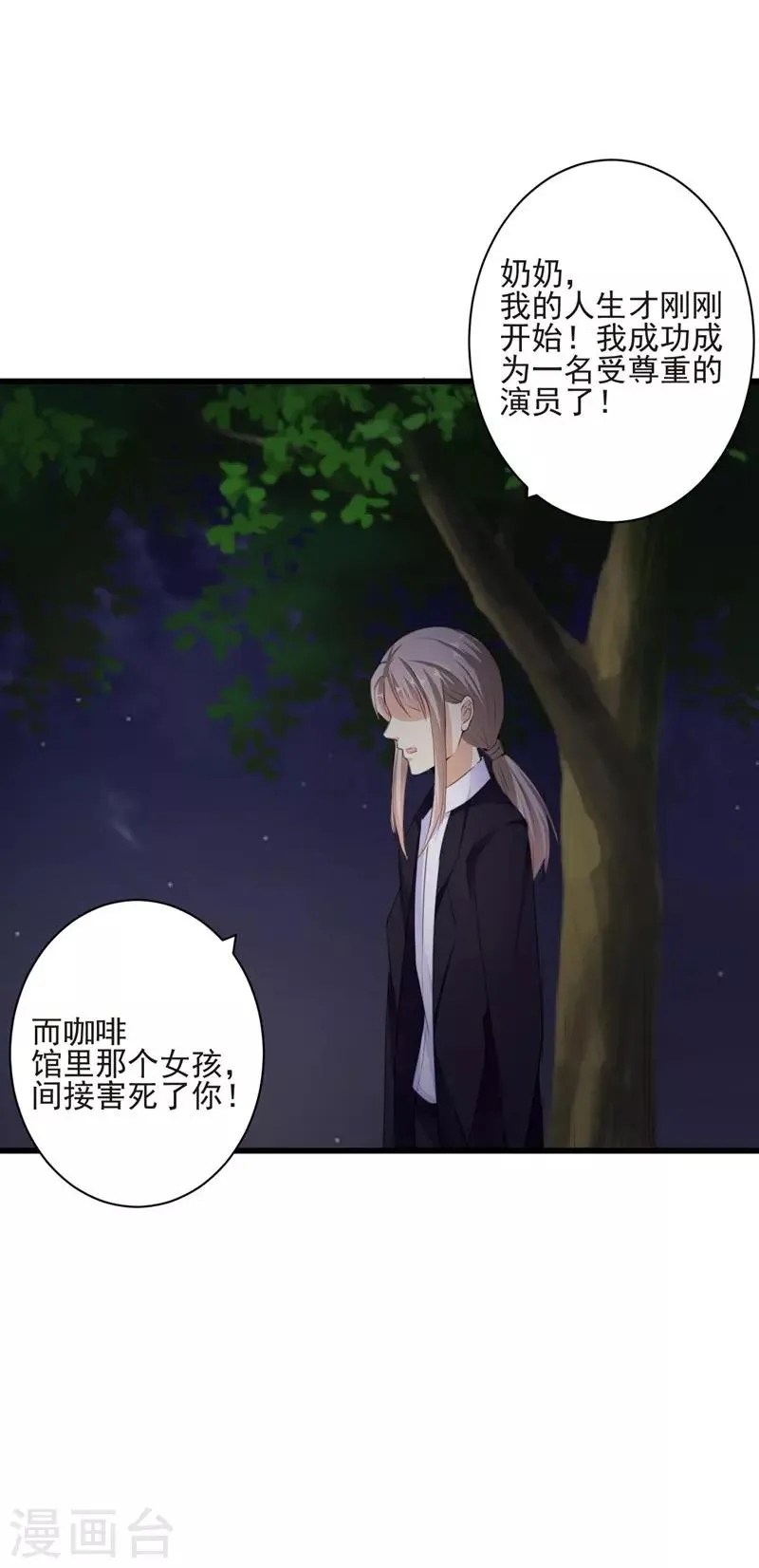 第99话 朱颜，快逃！ 第11页