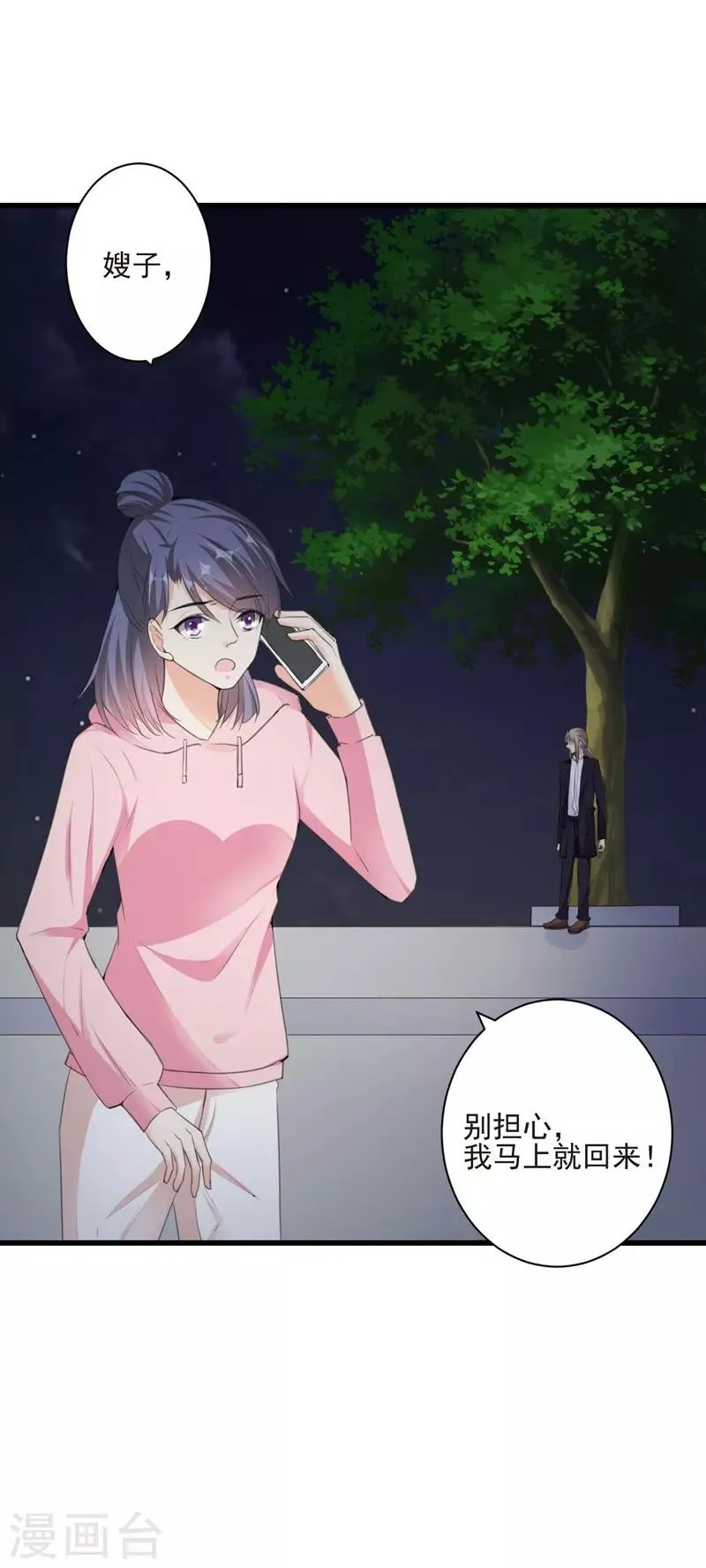 第99话 朱颜，快逃！ 第13页