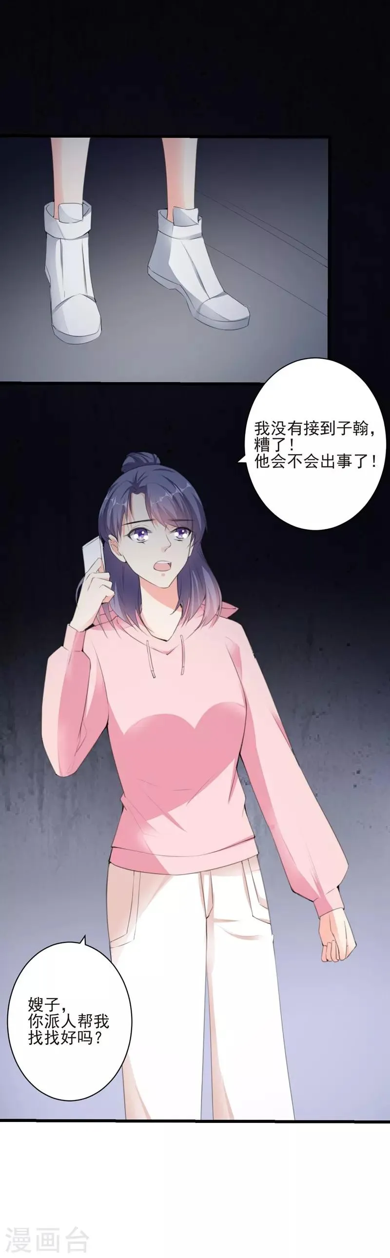 第99话 朱颜，快逃！ 第15页