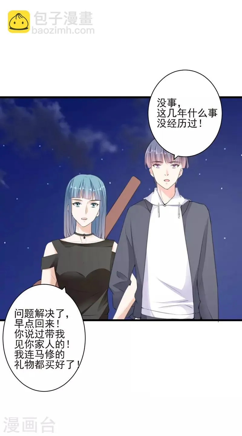 第99话 朱颜，快逃！ 第28页