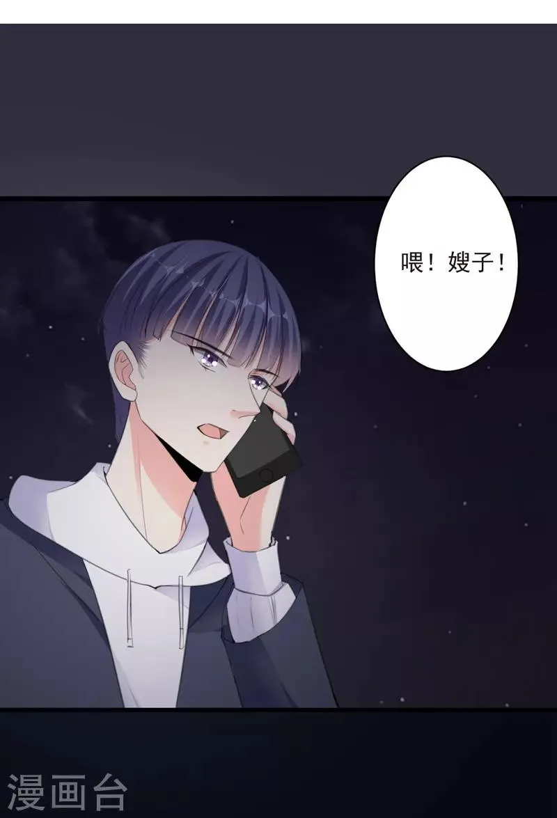 第99话 朱颜，快逃！ 第32页