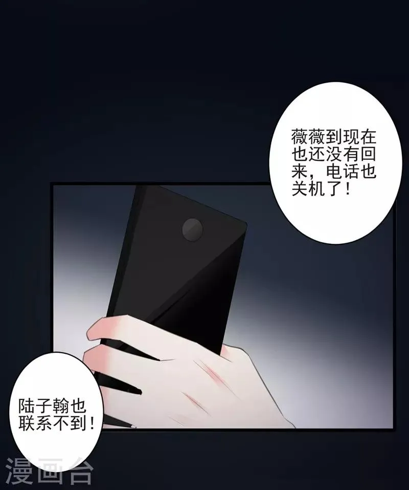 第99话 朱颜，快逃！ 第33页