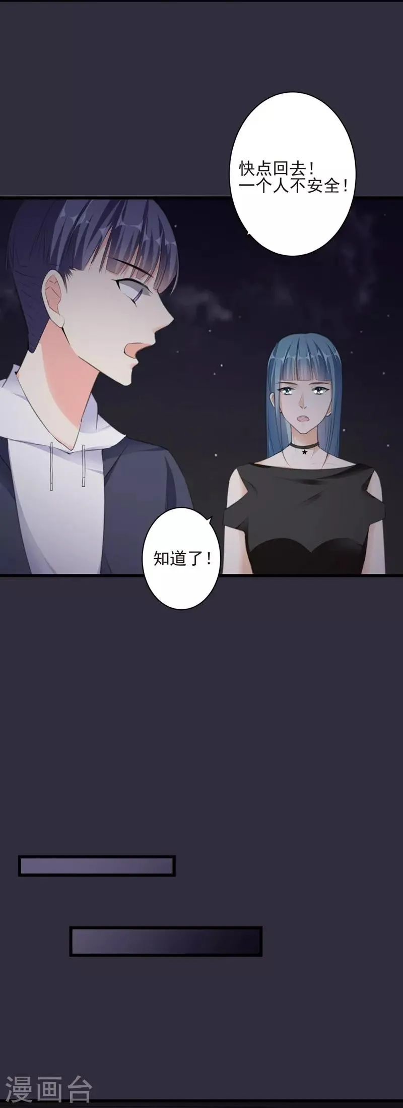 第99话 朱颜，快逃！ 第36页